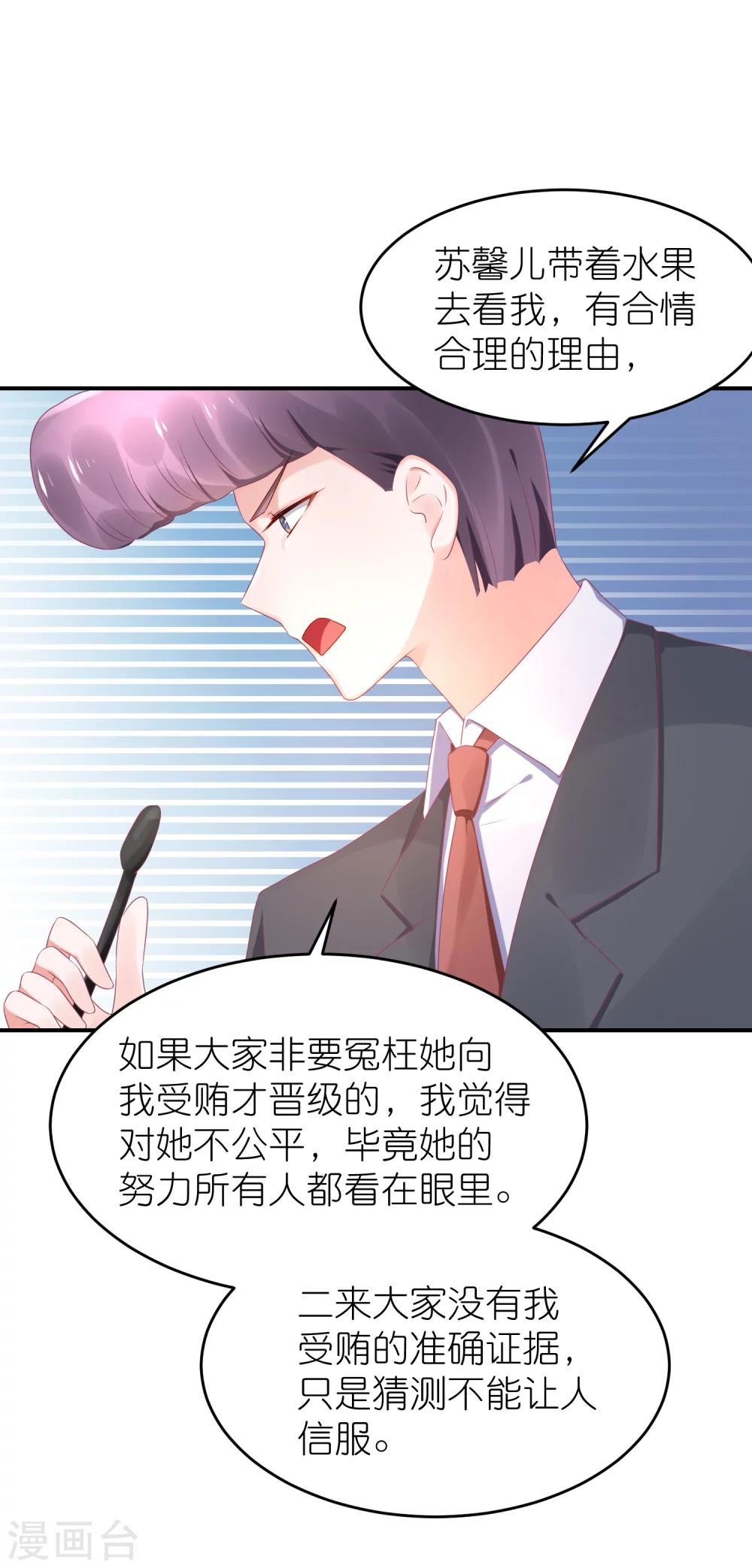 第49话 不是苏馨儿-第60话