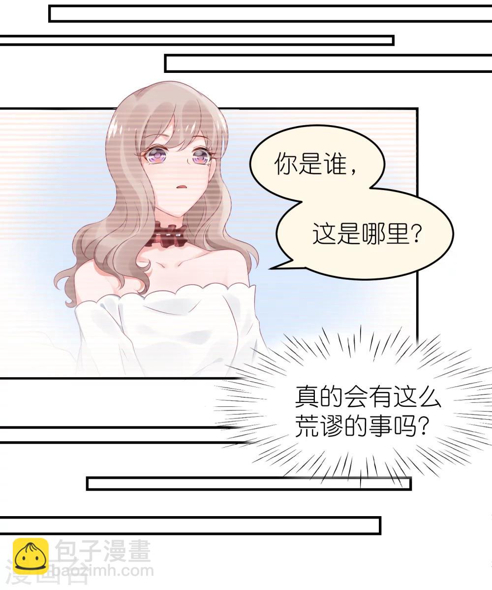 第49话 不是苏馨儿-第60话
