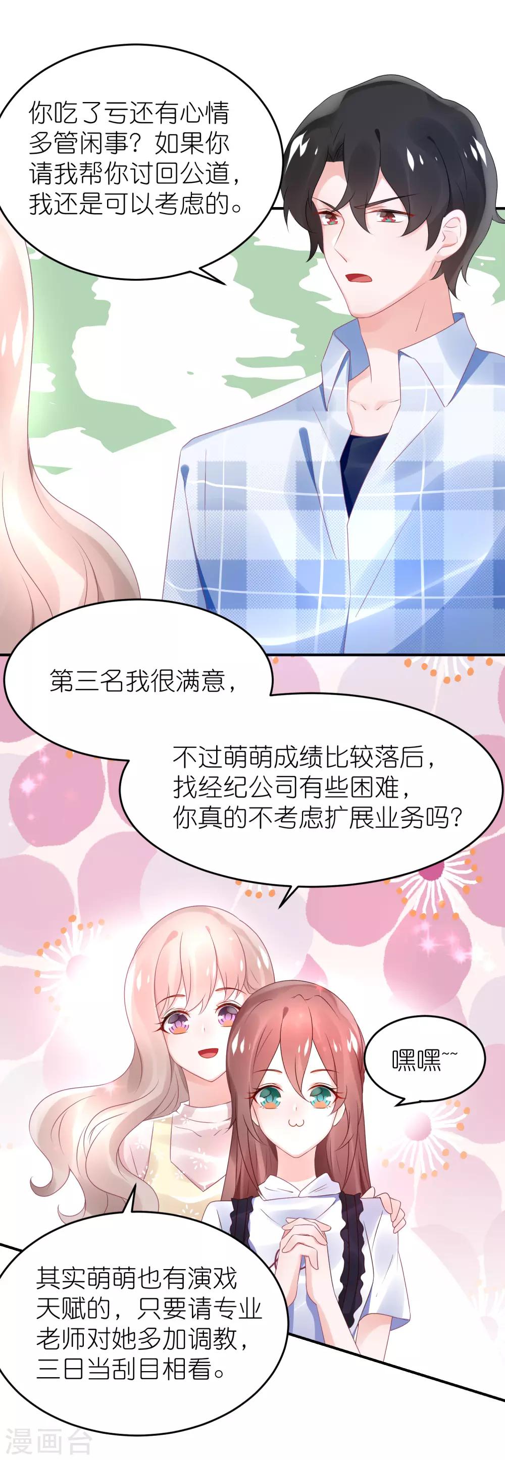 第67话 比赛名次-第78话