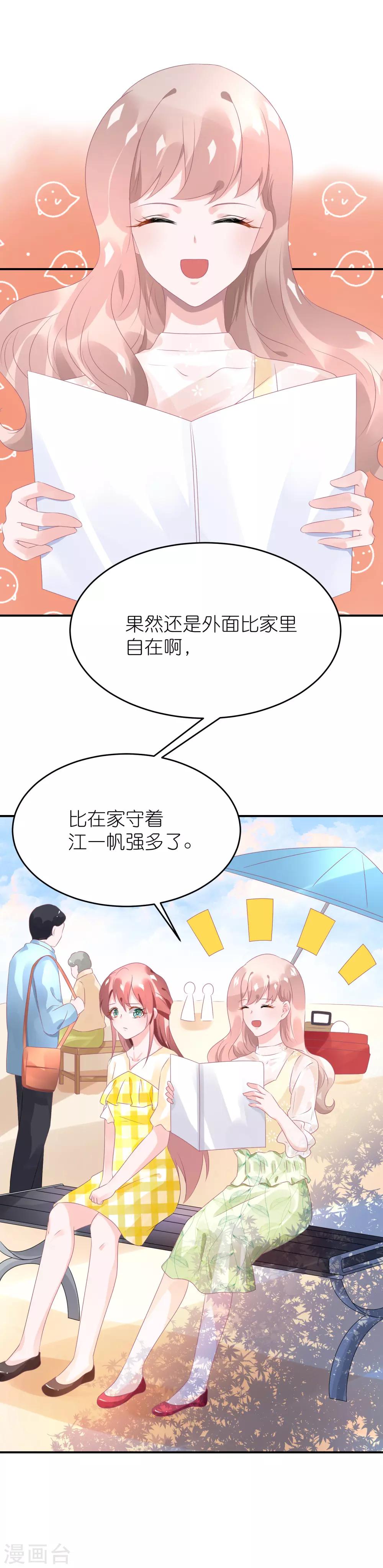 第76话 雪藏你？-第88话