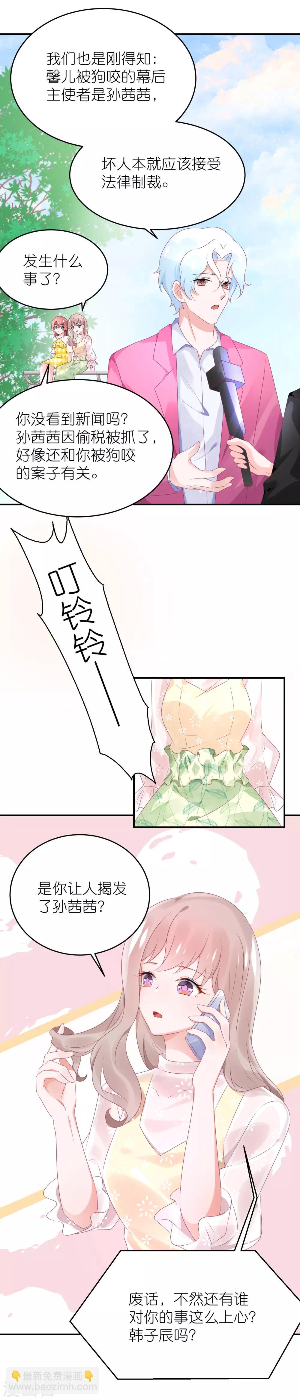 第76话 雪藏你？-第88话