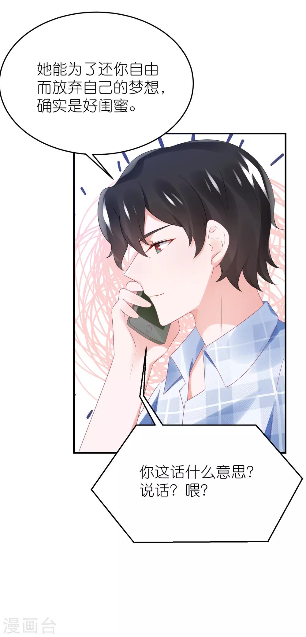 第76话 雪藏你？-第88话
