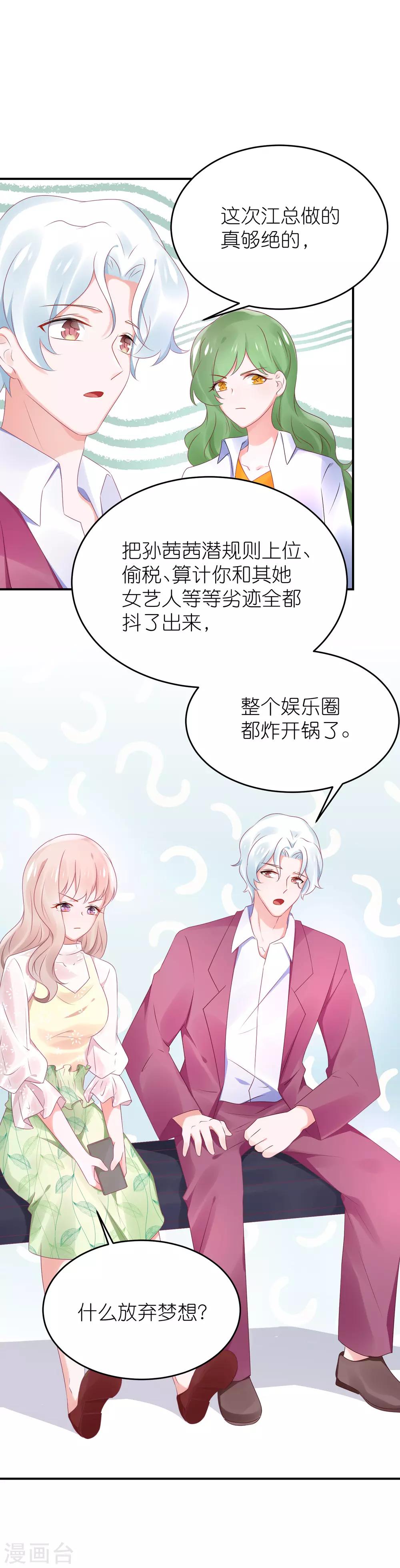 第76话 雪藏你？-第88话