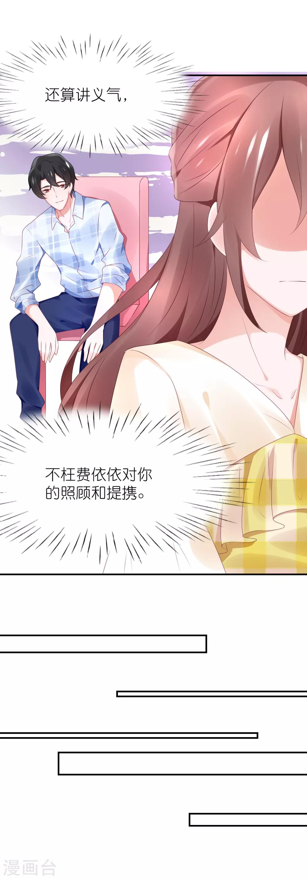 第76话 雪藏你？-第88话