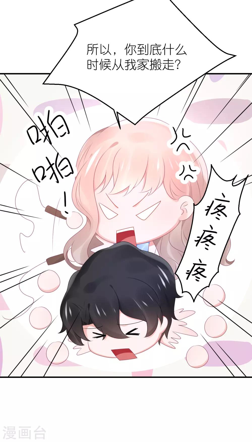 第78话 她们结盟了-第90话