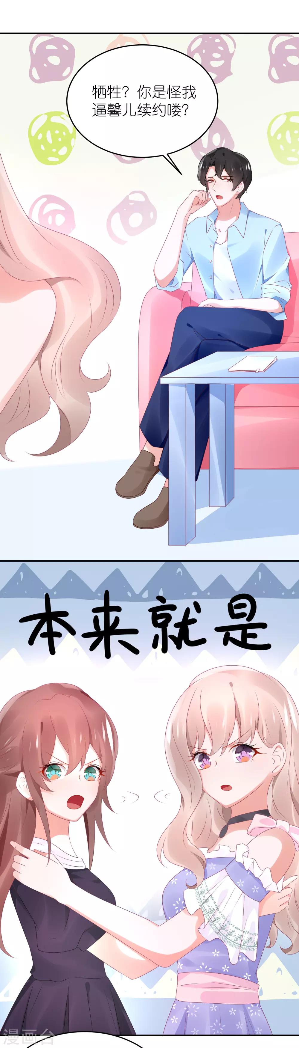 第78话 她们结盟了-第90话