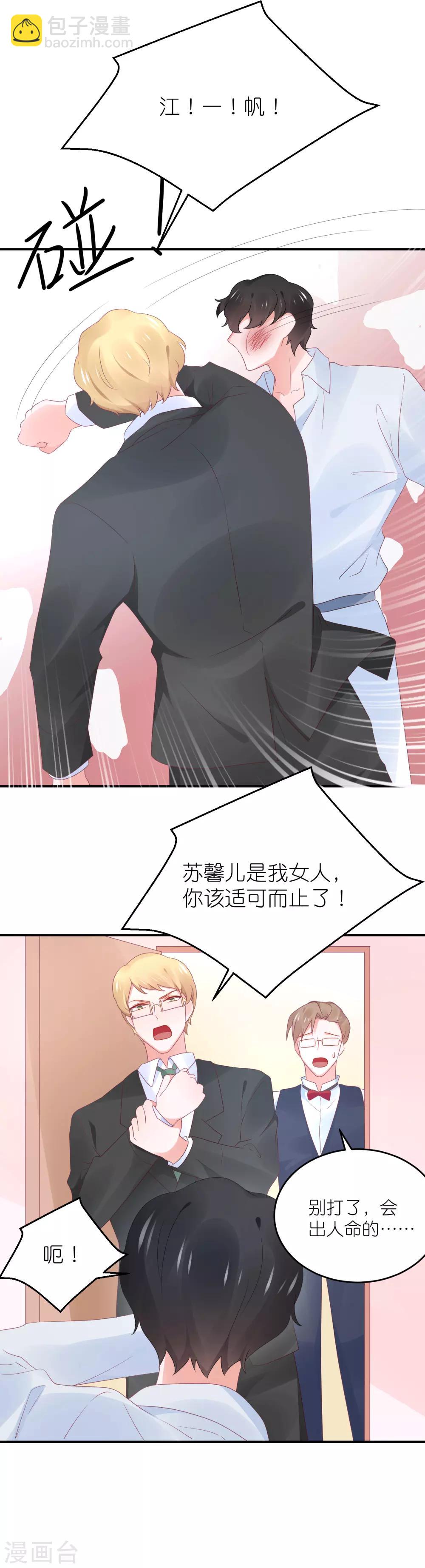 第88话 苏馨儿是我的-第100话