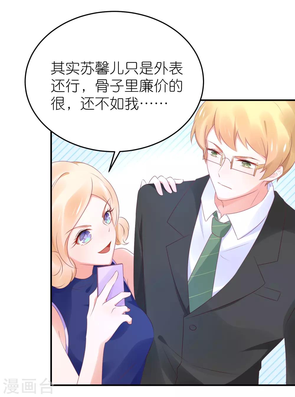 第88话 苏馨儿是我的-第100话