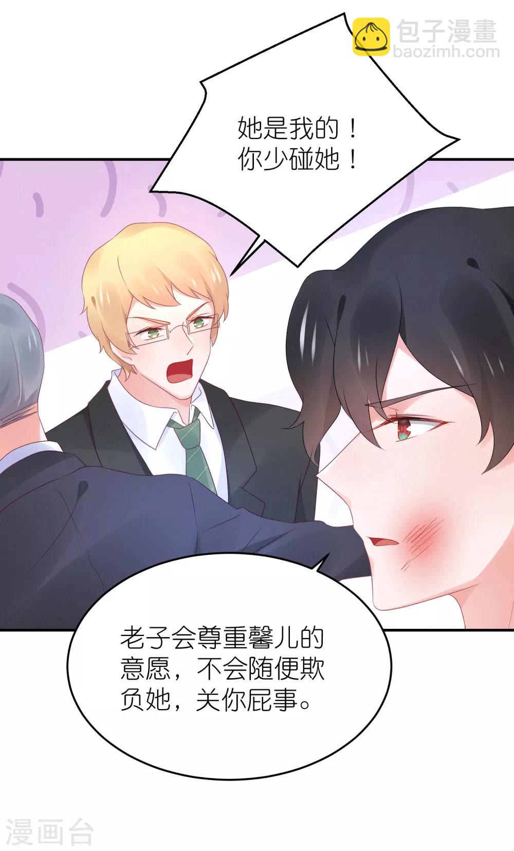 第88话 苏馨儿是我的-第100话