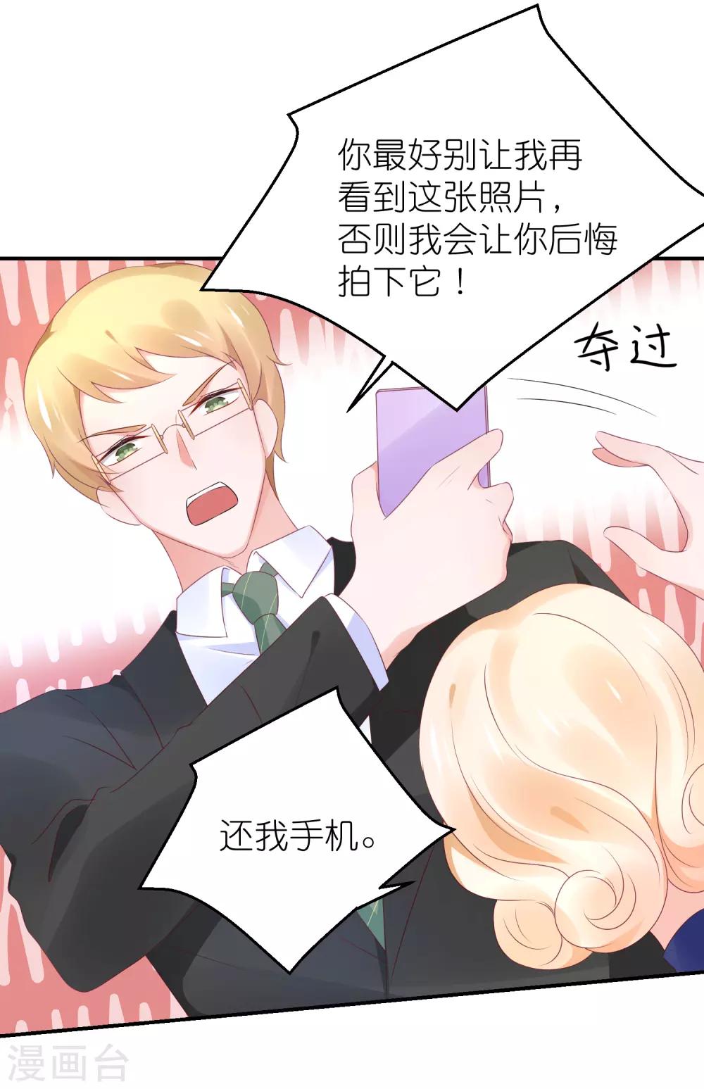 第88话 苏馨儿是我的-第100话