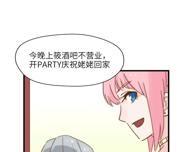 PARTY之夜(1/2)-第26话