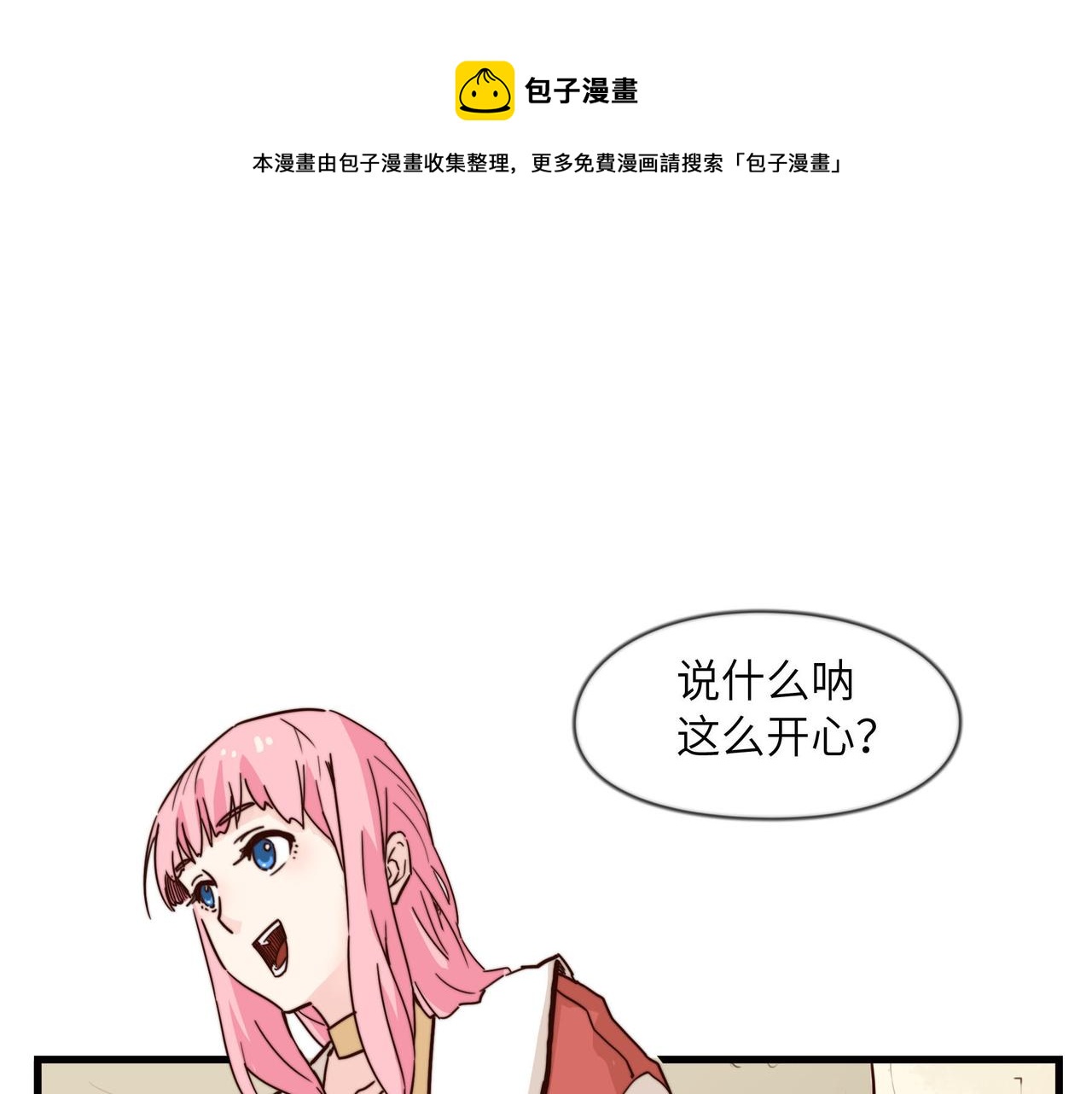 不速之客(1/2)-第50话