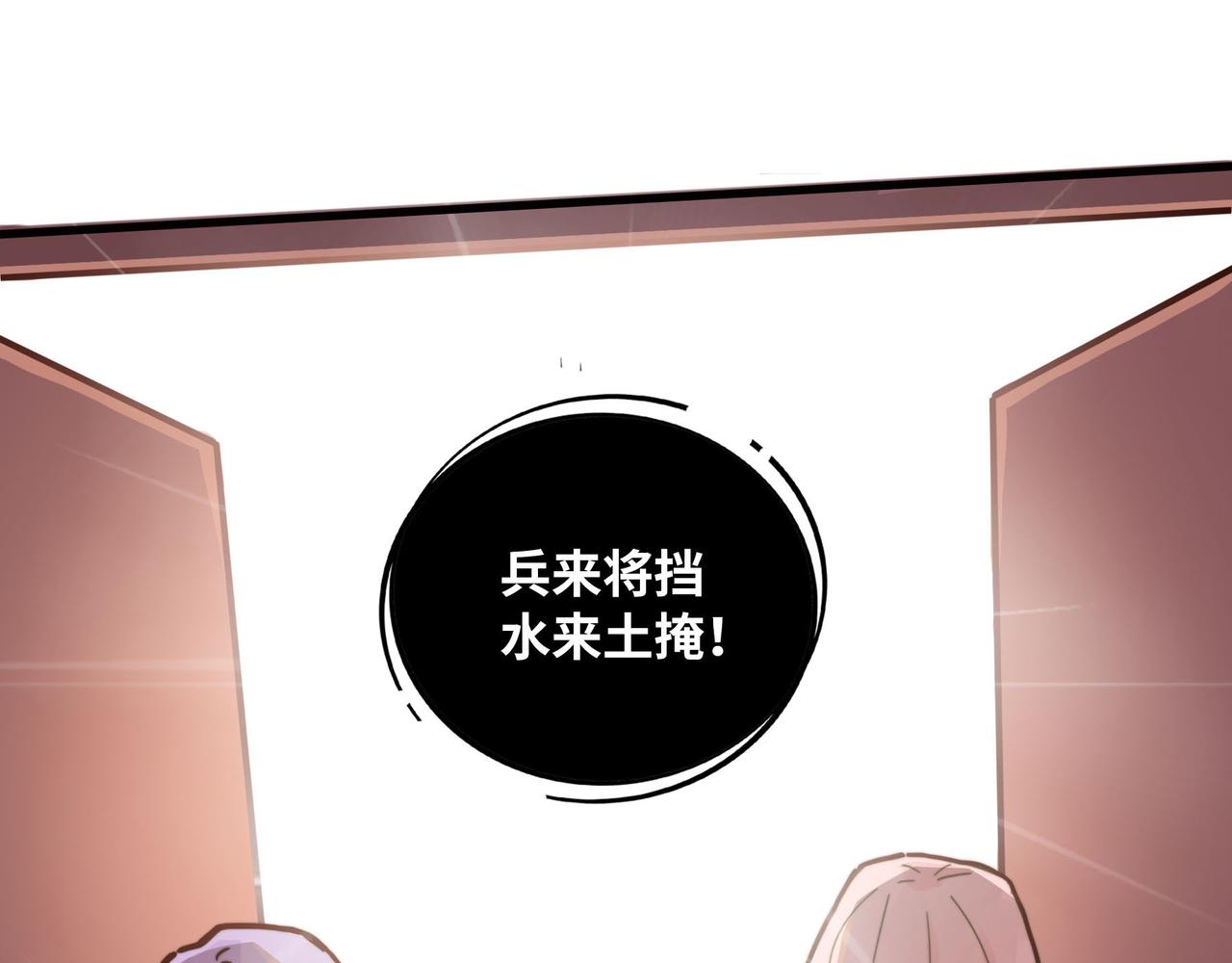 不速之客(1/2)-第50话