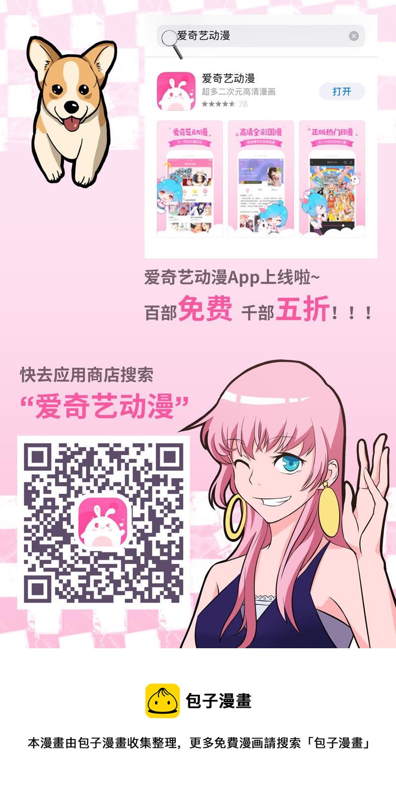 无力招架-第52话