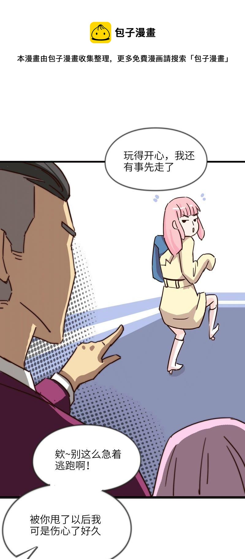 前任2333-第58话