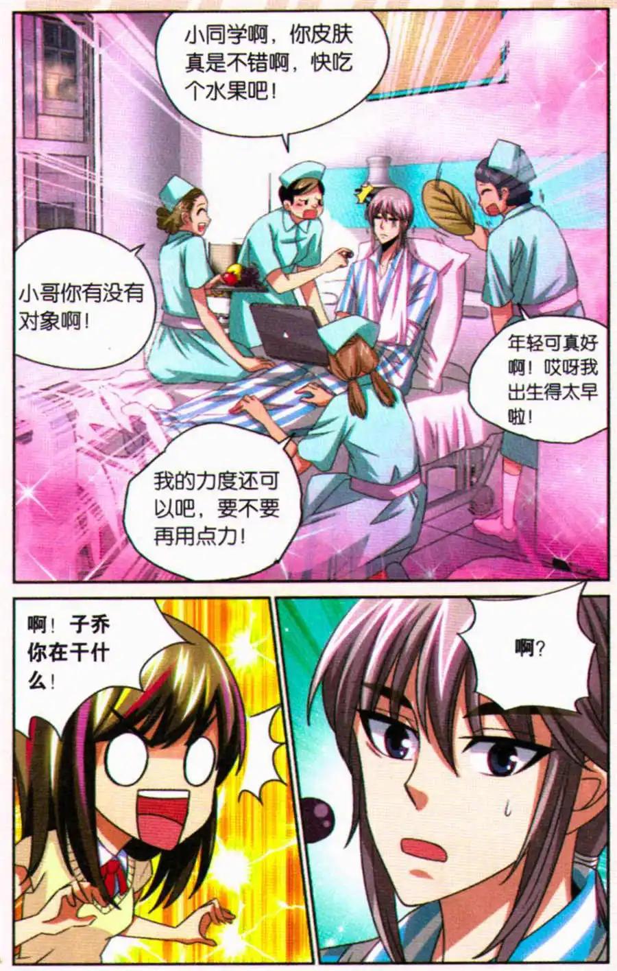 第30话 我是你的粉丝！-第30话