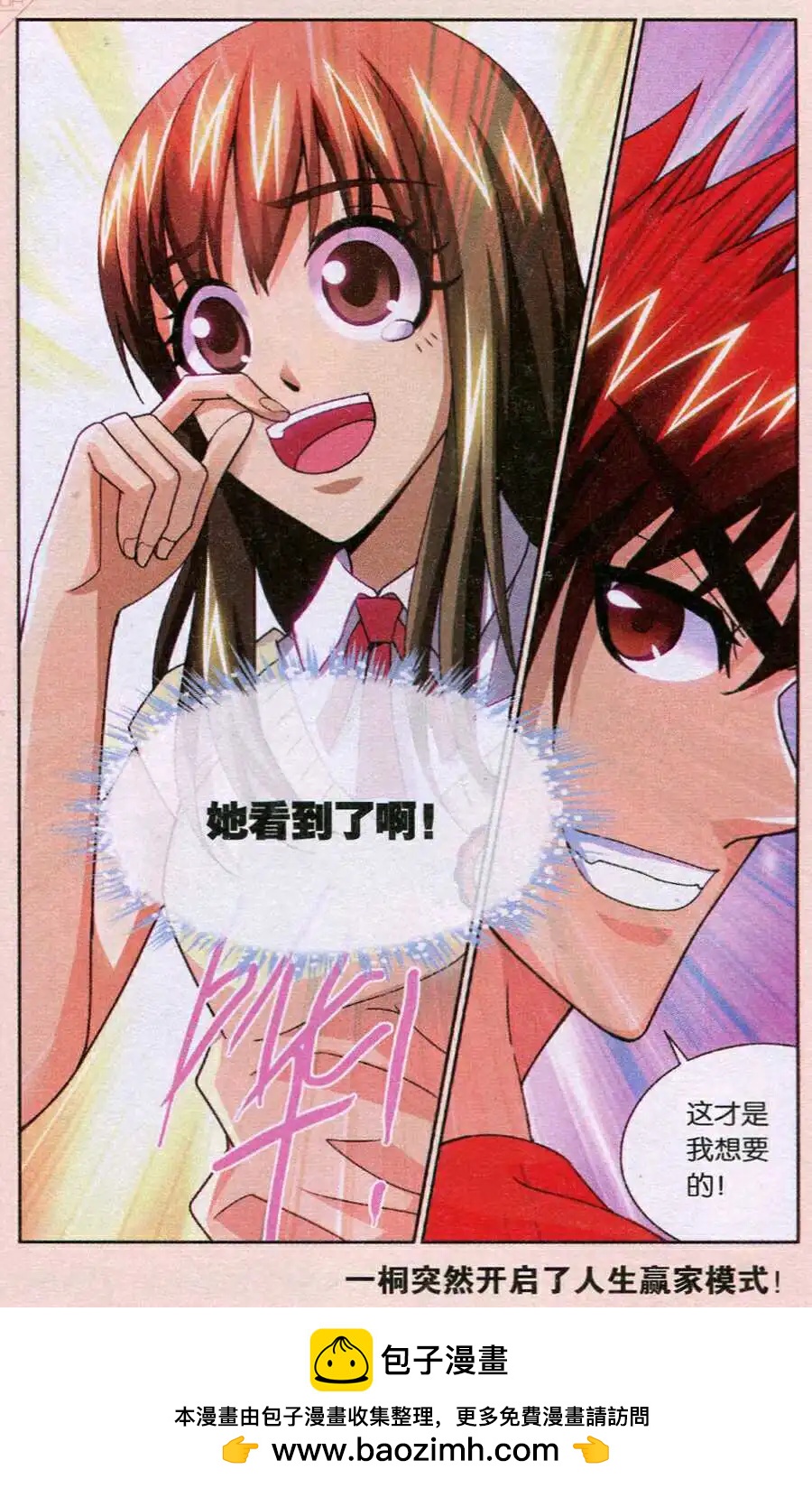 第36话 这才是我想要的！-第36话