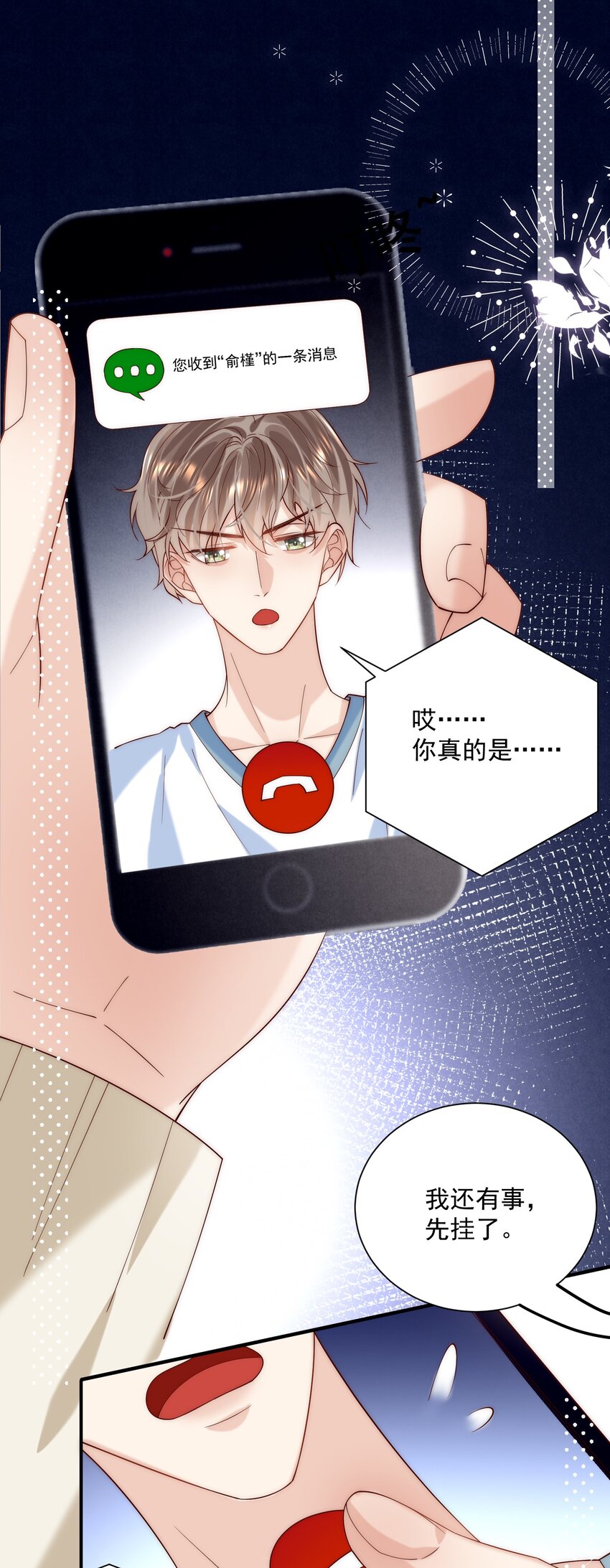第18话 帮我补习吻技可好？-第18话
