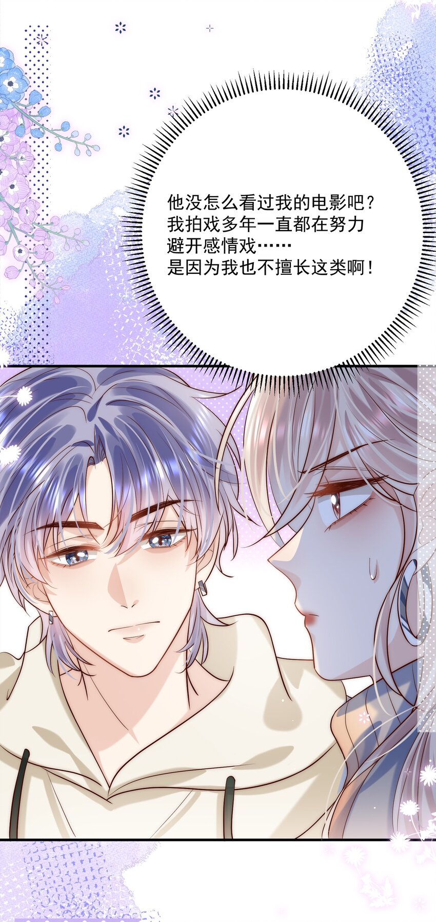 第18话 帮我补习吻技可好？-第18话