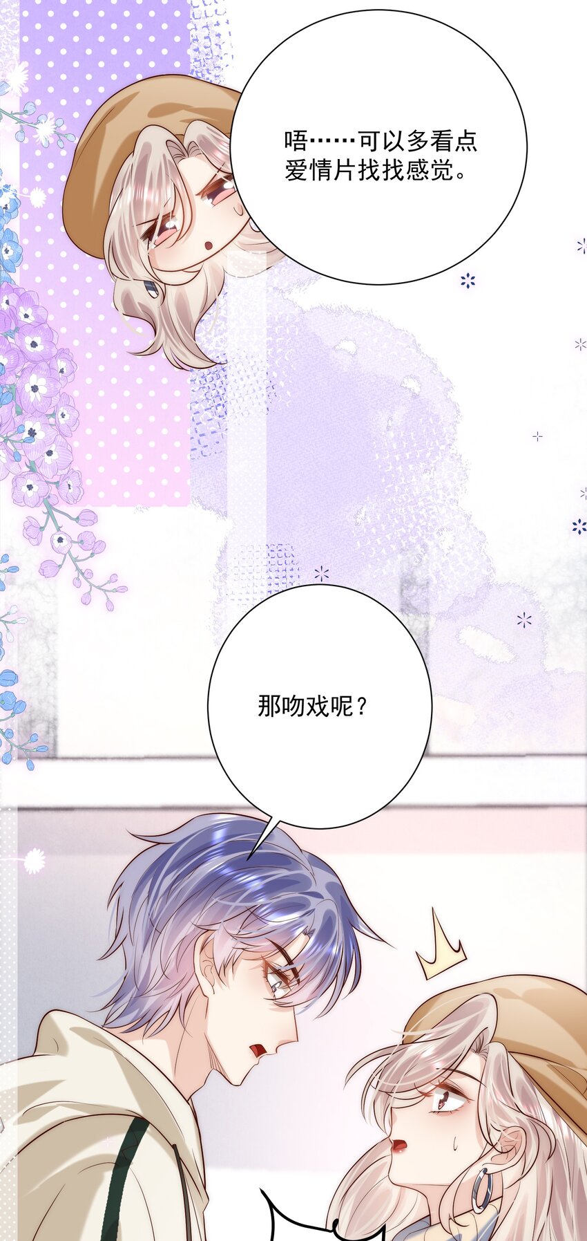 第18话 帮我补习吻技可好？-第18话