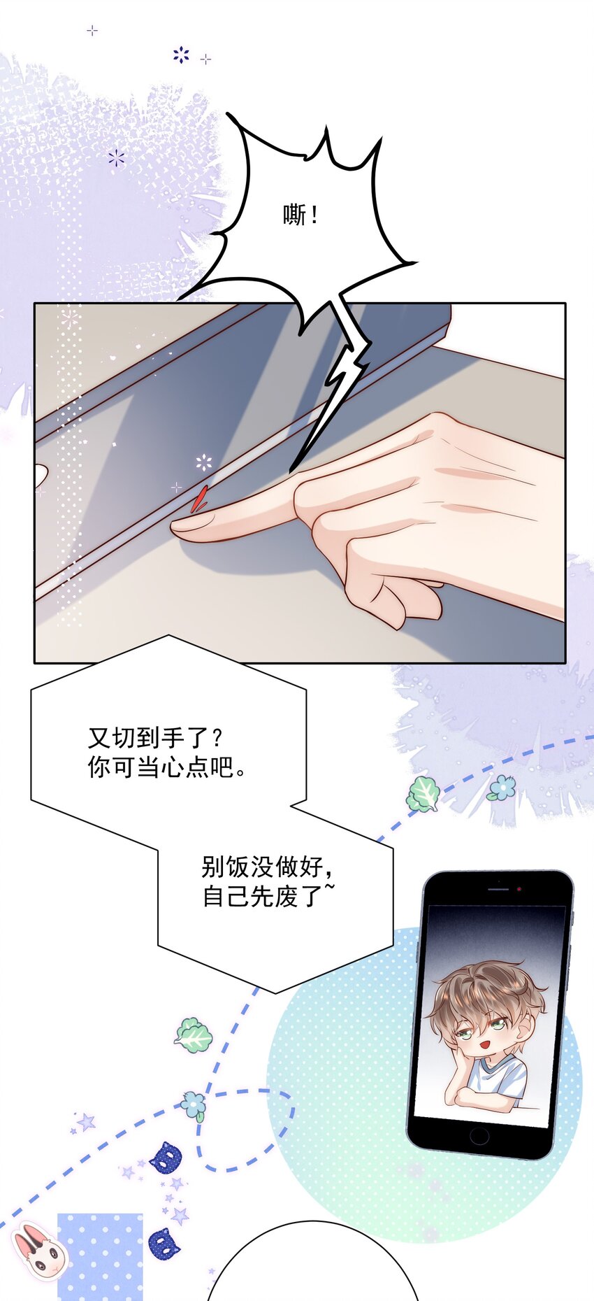 第18话 帮我补习吻技可好？-第18话