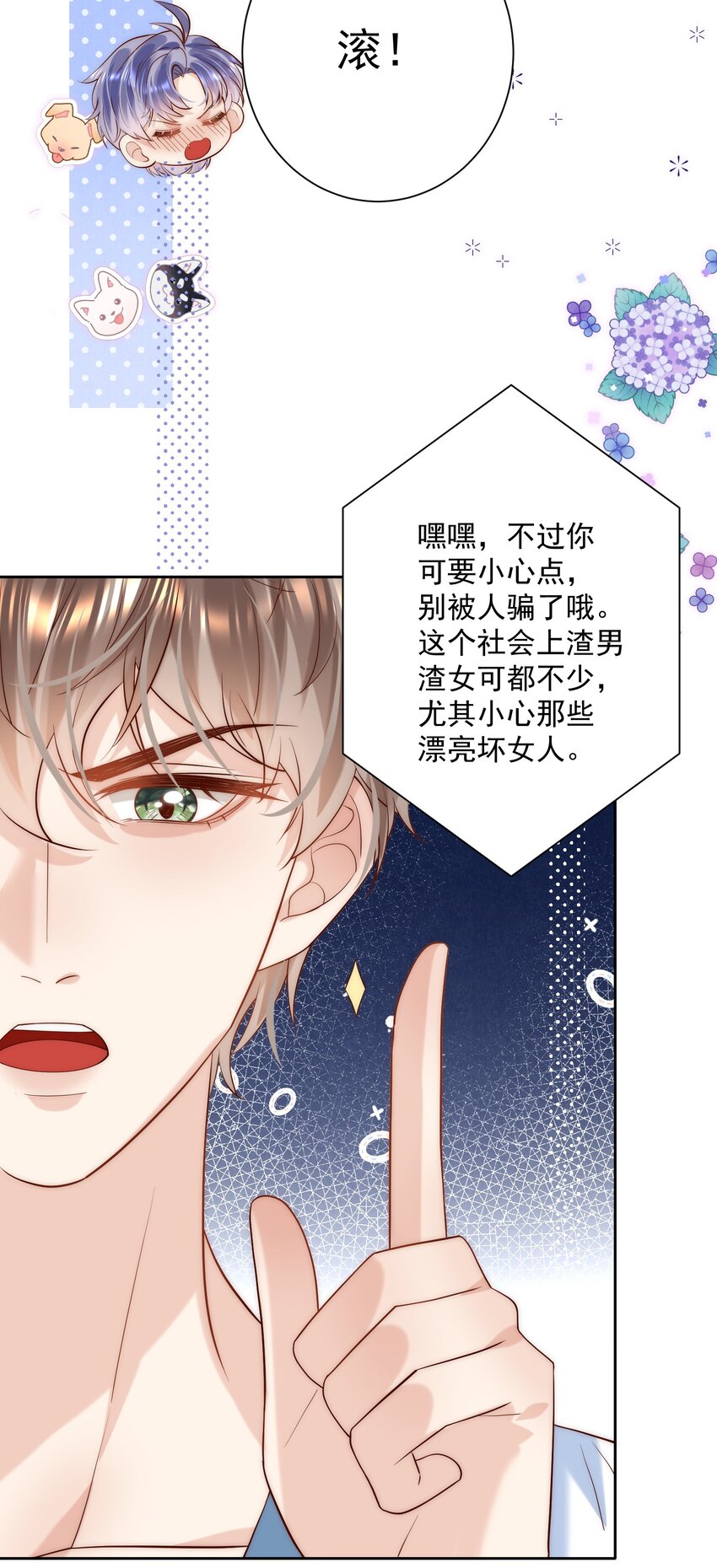 第18话 帮我补习吻技可好？-第18话