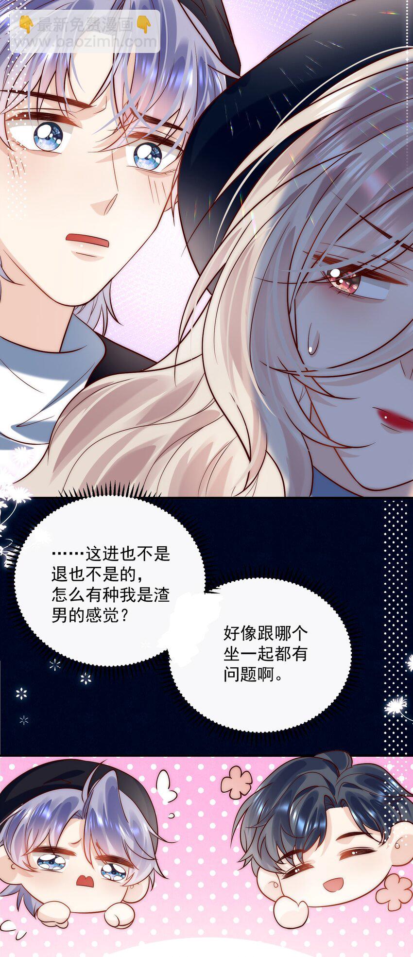 第24话 情敌他当着我的面下手了！-第24话