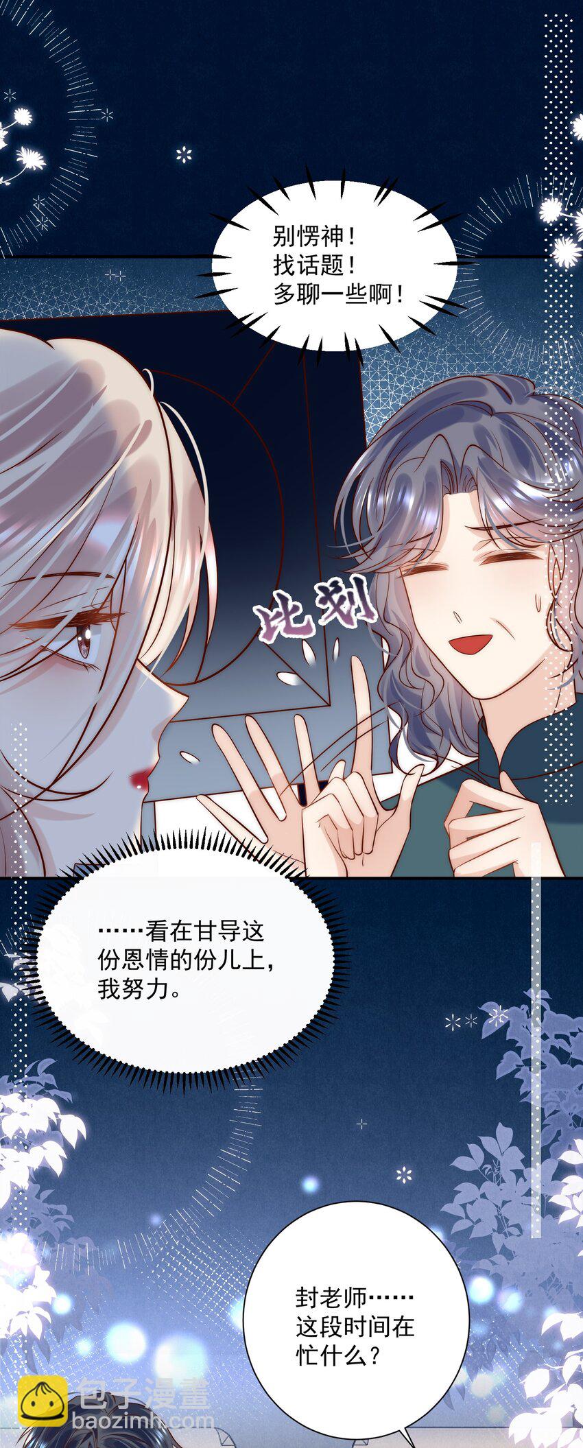 第24话 情敌他当着我的面下手了！-第24话