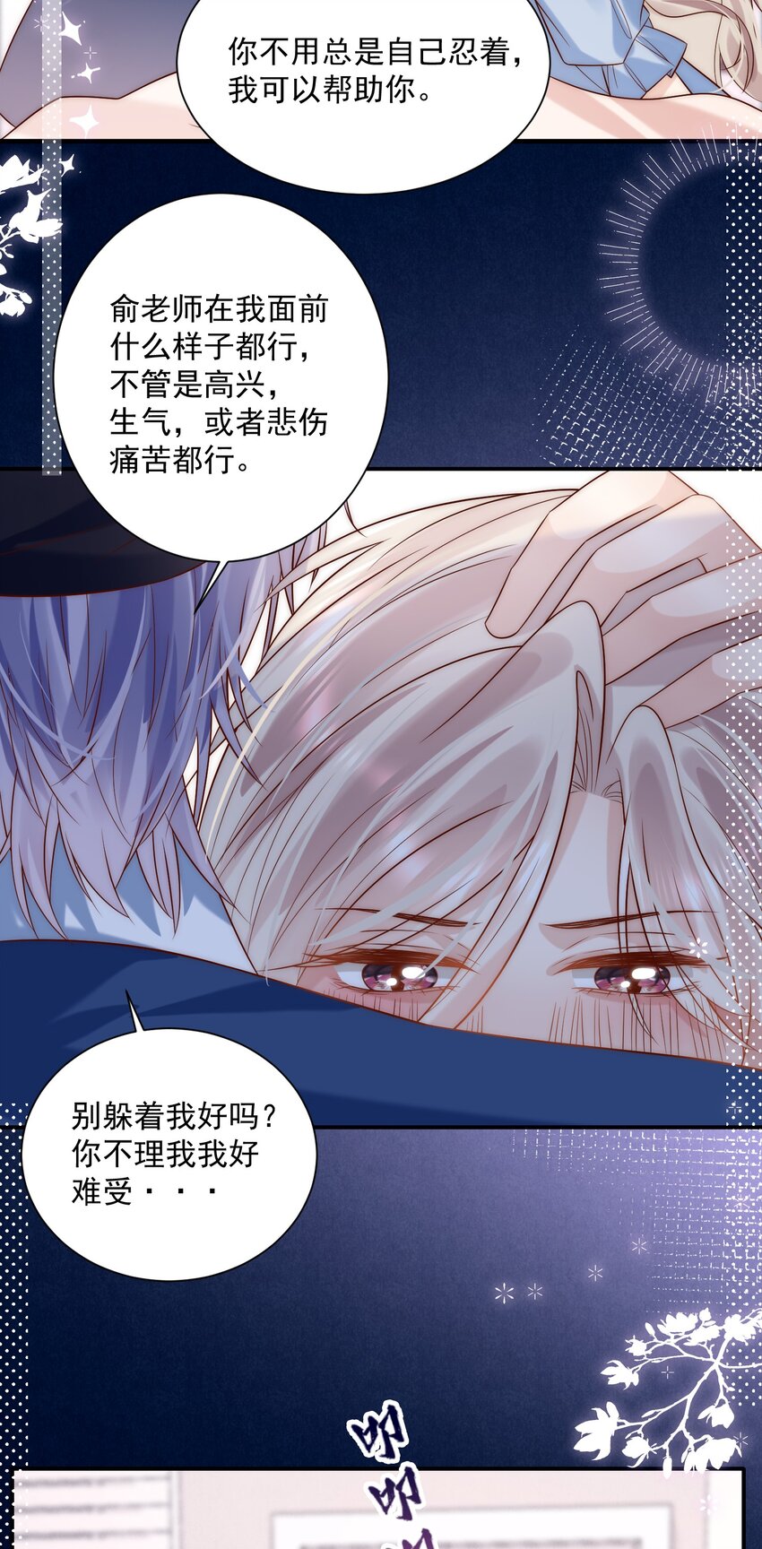 第26话 我这是陪睡-第26话