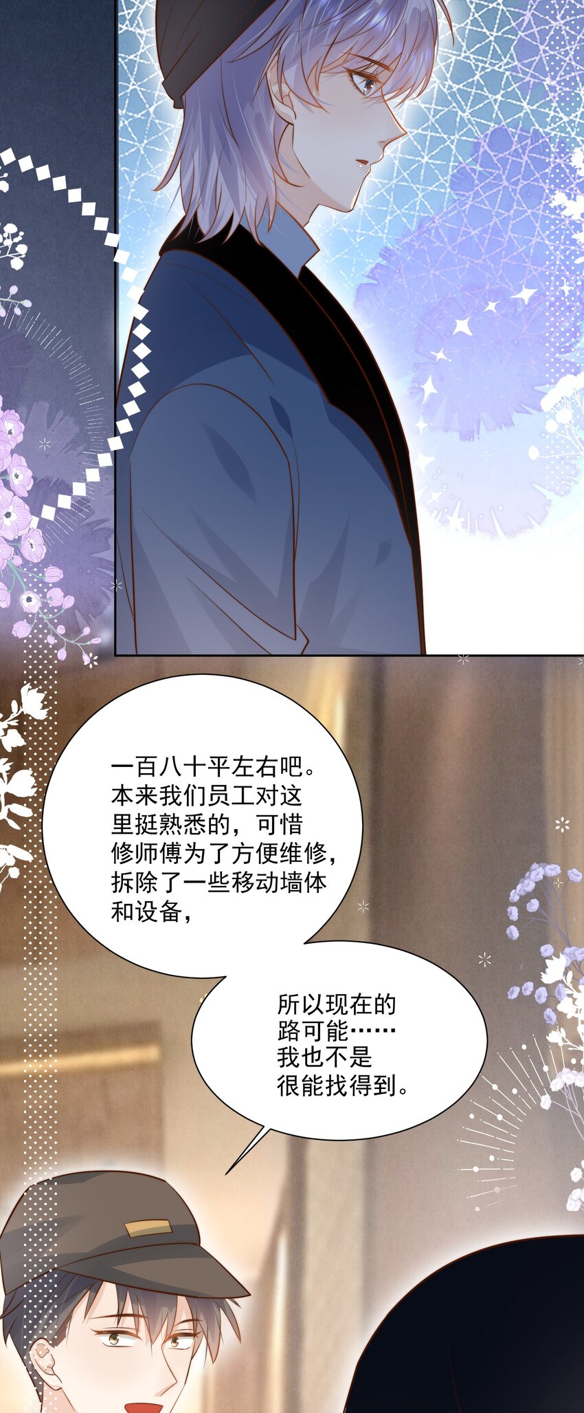 第28话 你摸到我的胸了-第28话