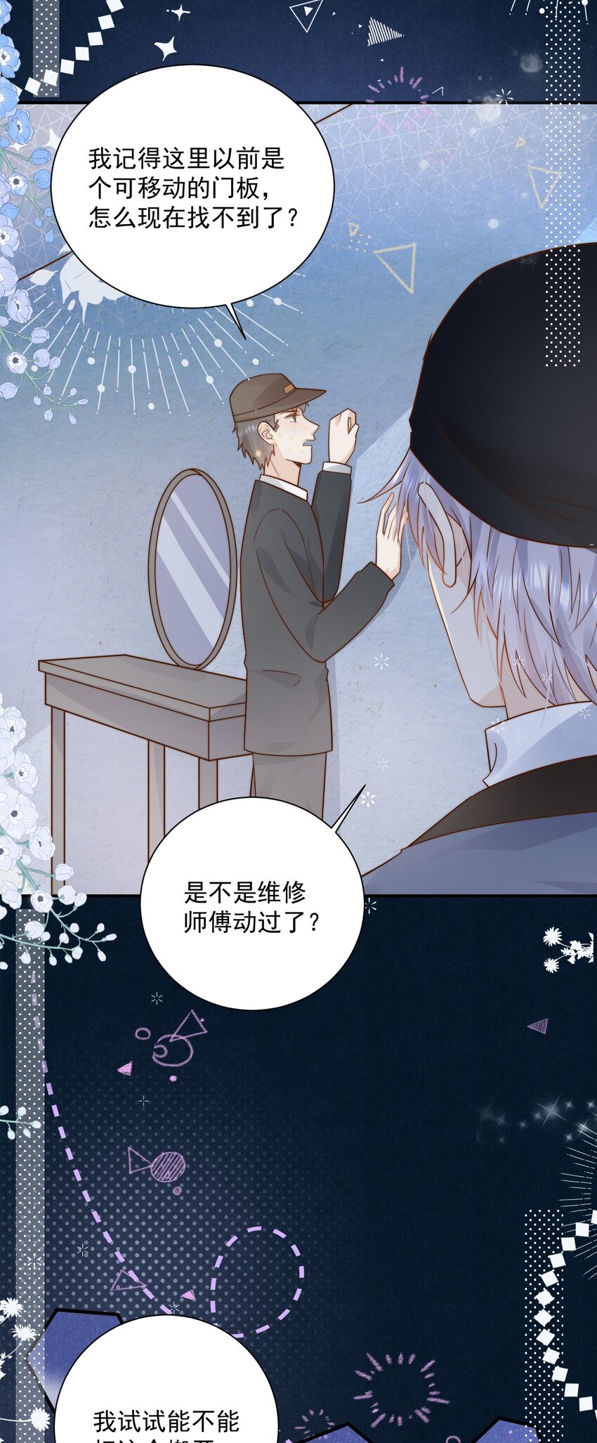 第28话 你摸到我的胸了-第28话