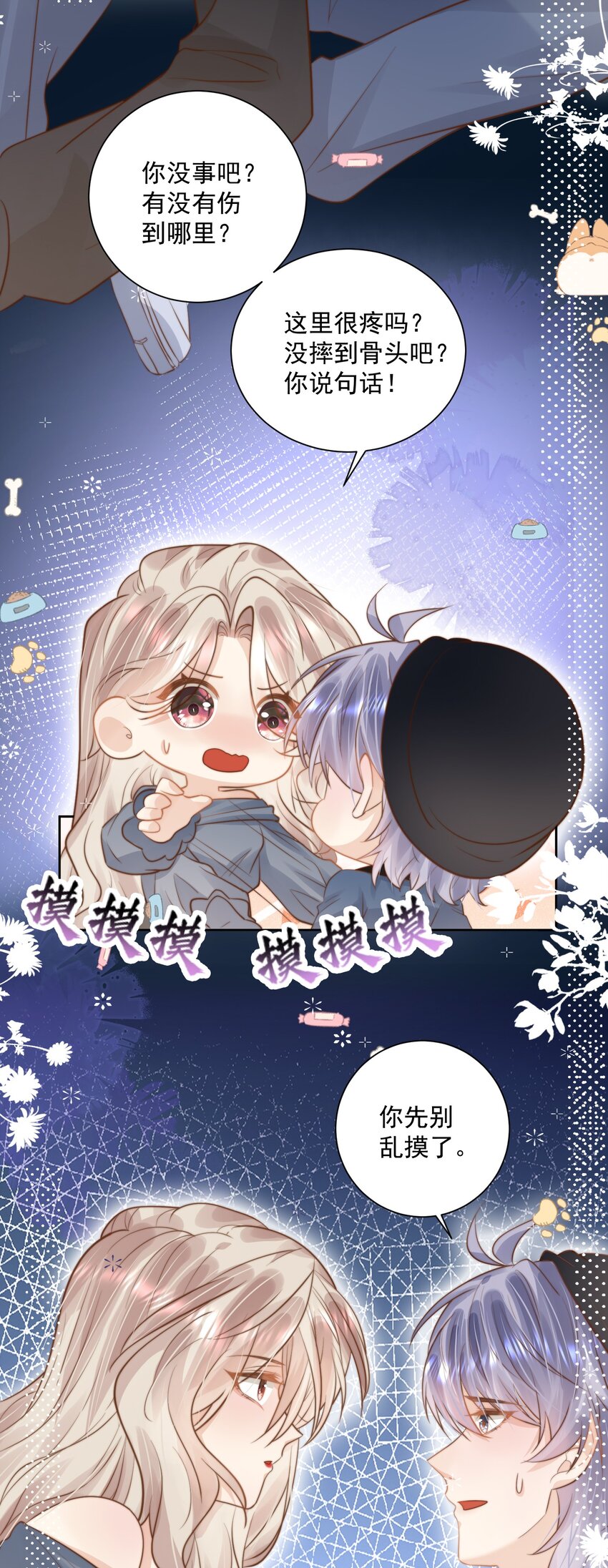 第28话 你摸到我的胸了-第28话