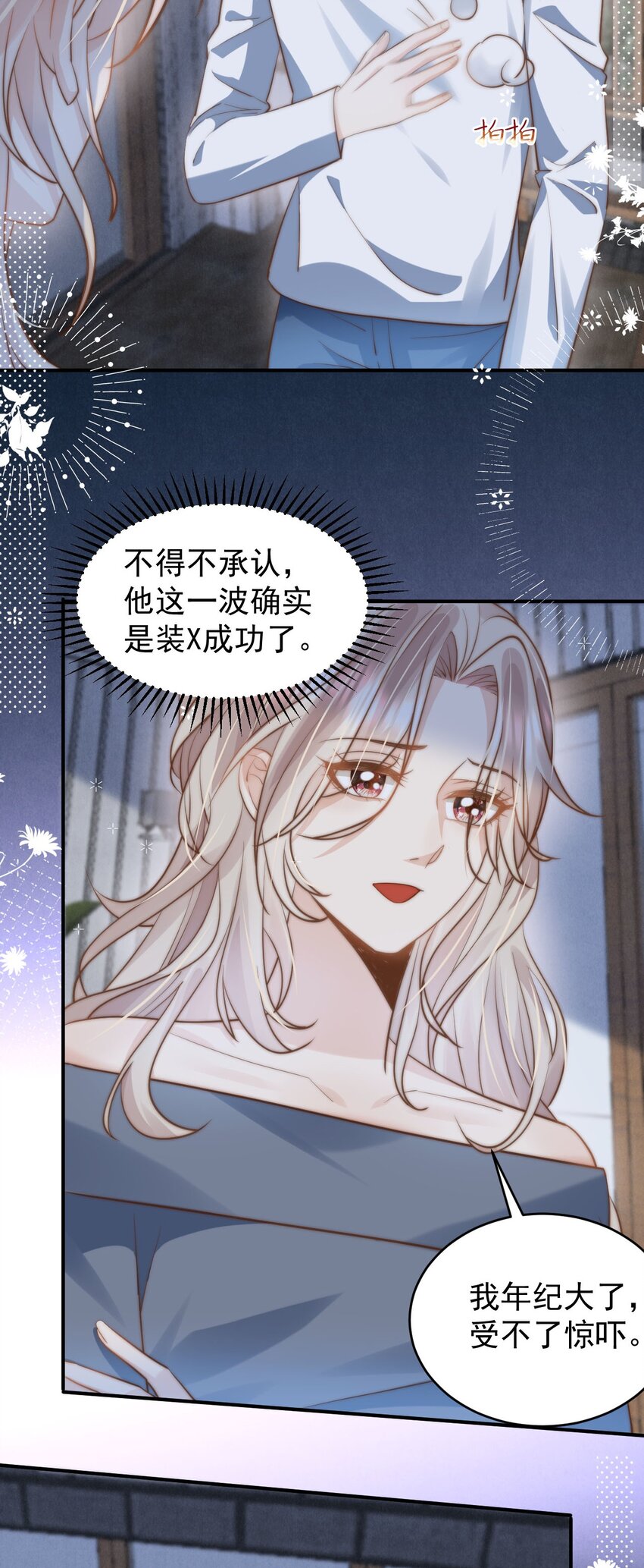 第30话 现在的小孩子懂得真多！-第30话