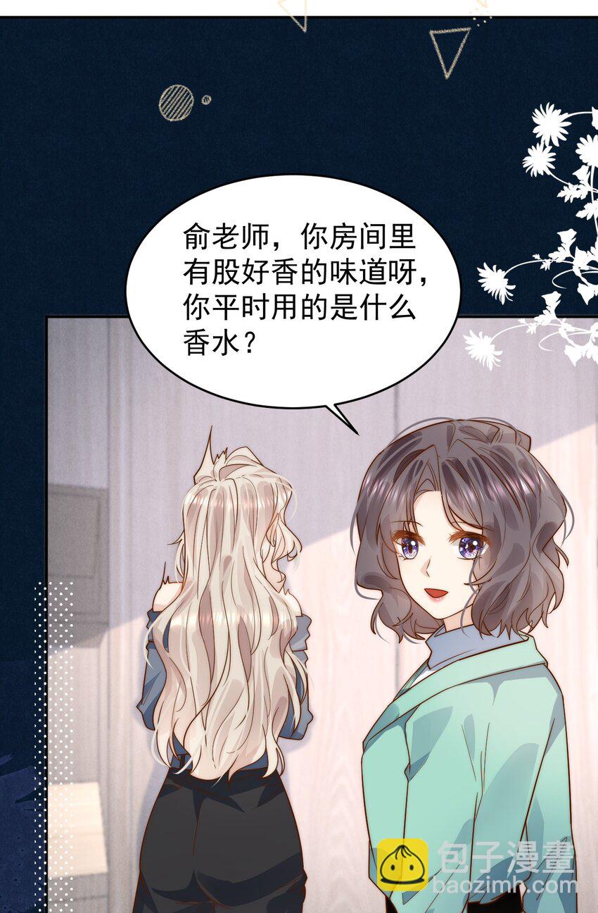 第32话 俞老师，你衣柜里闹鬼！-第32话