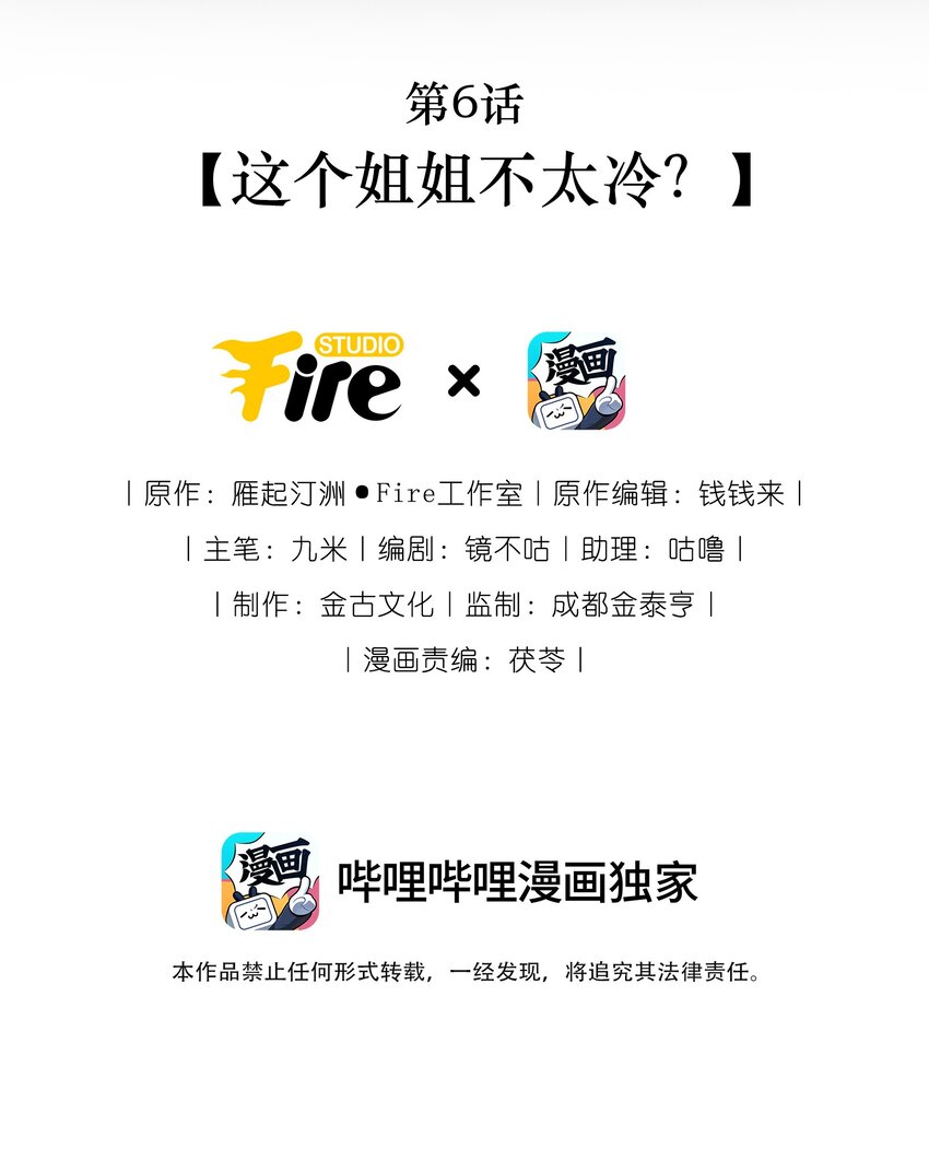 第6话 这个姐姐不太冷？(1/2)-第6话