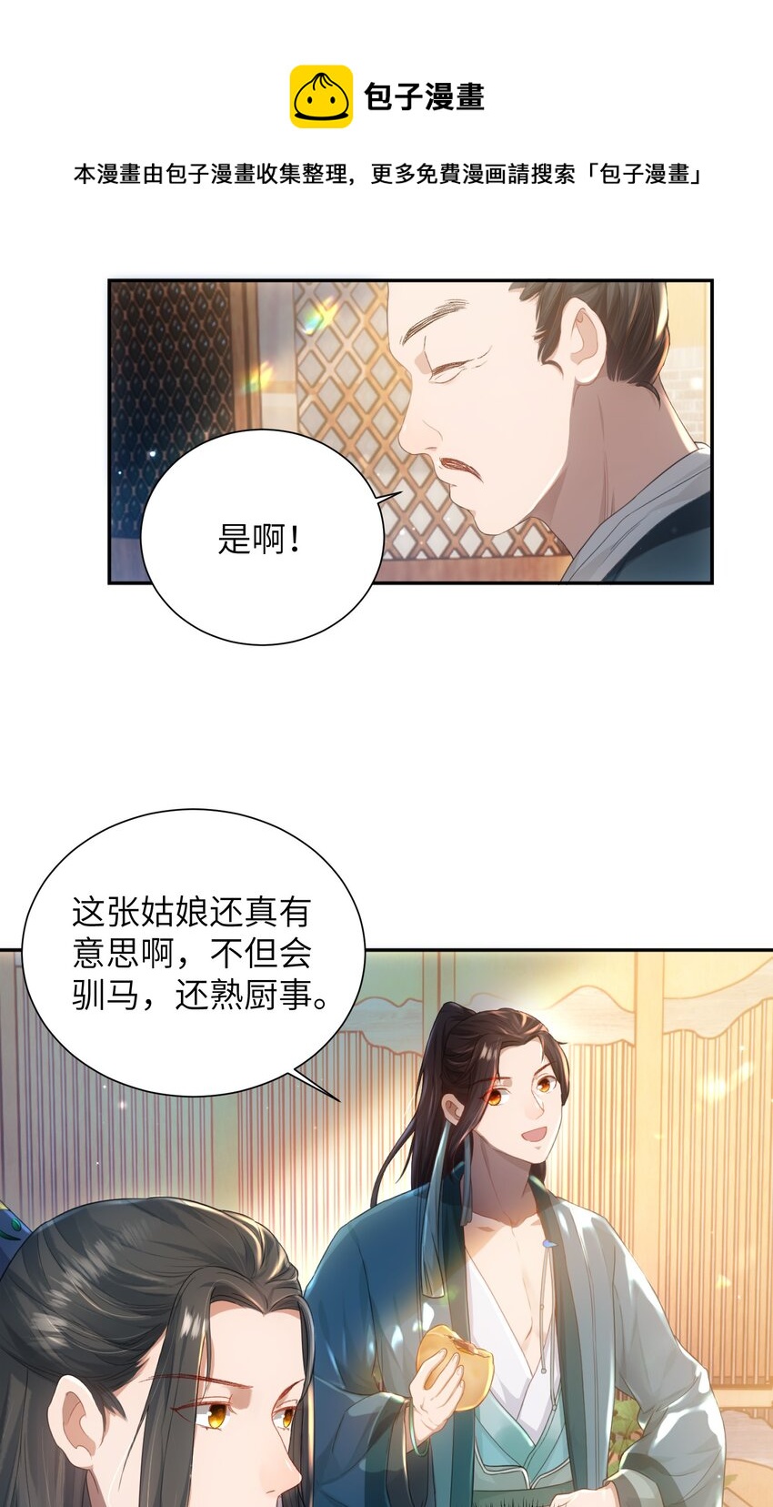 第十一话 来历不明-第12话