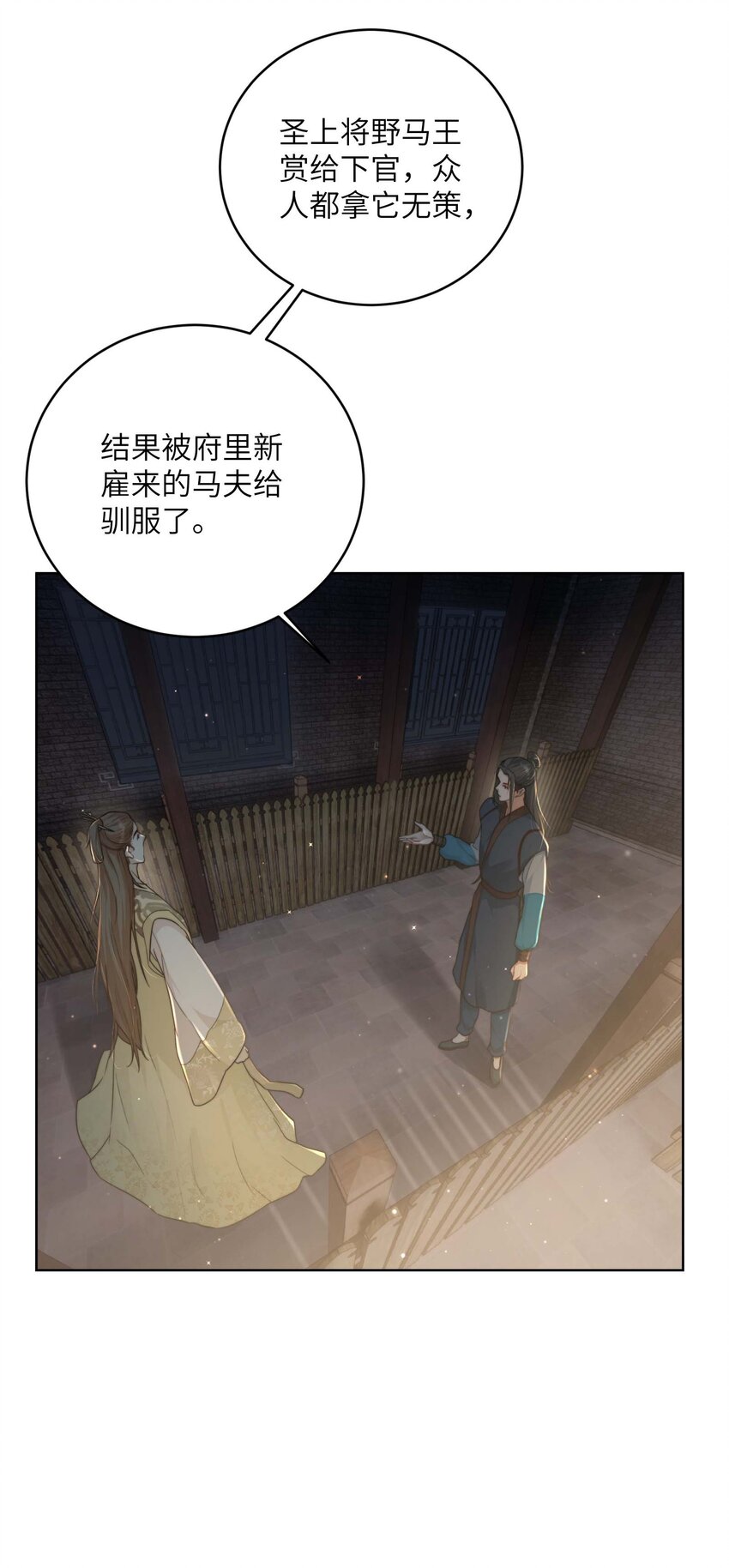 第十五话 八字不合(1/2)-第16话