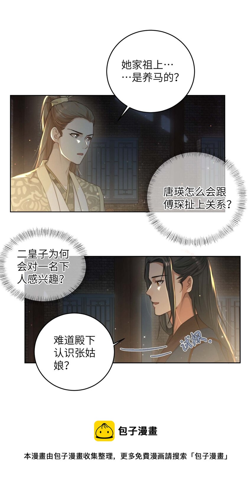 第十五话 八字不合(1/2)-第16话