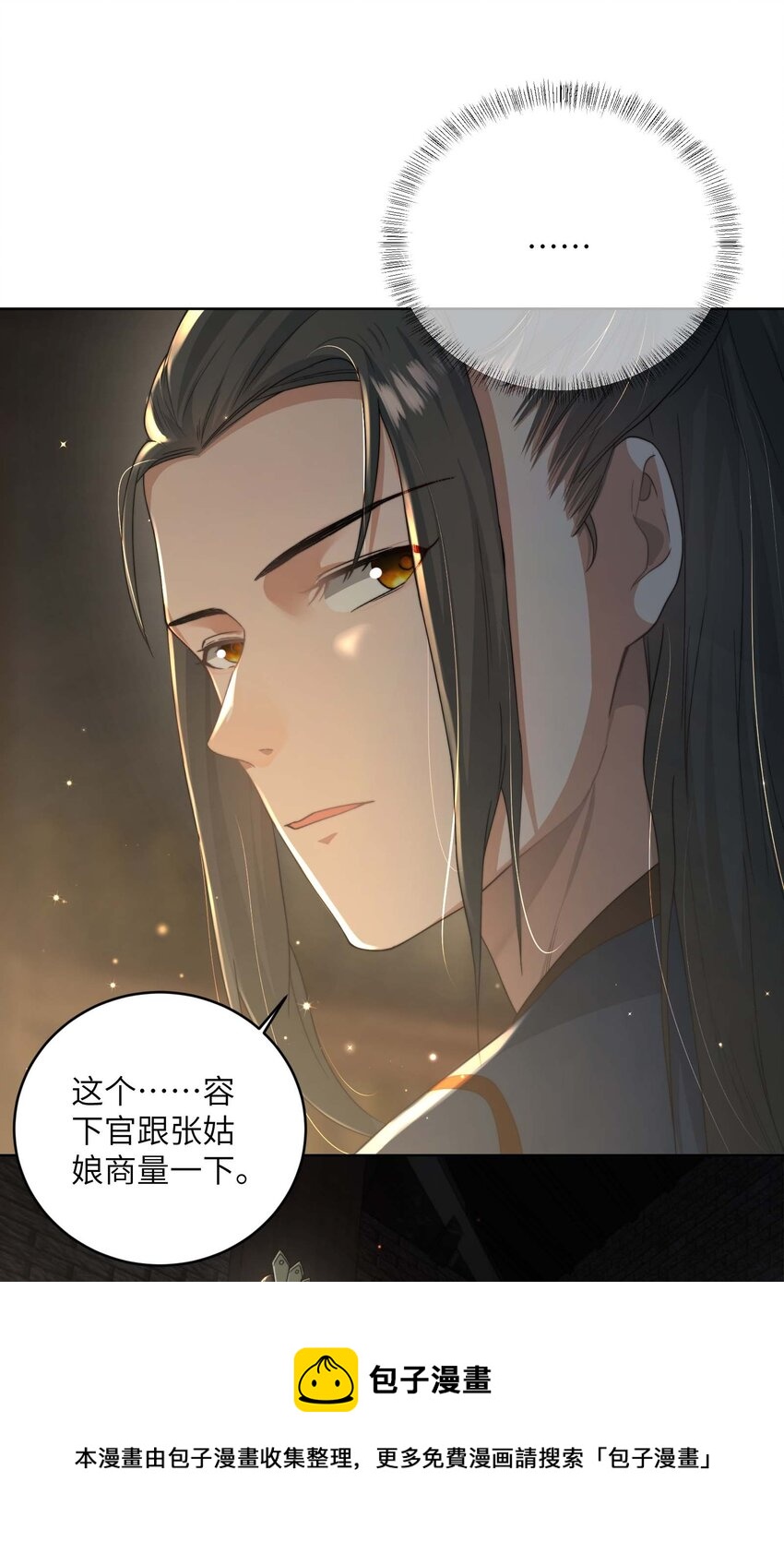 第十五话 八字不合(1/2)-第16话