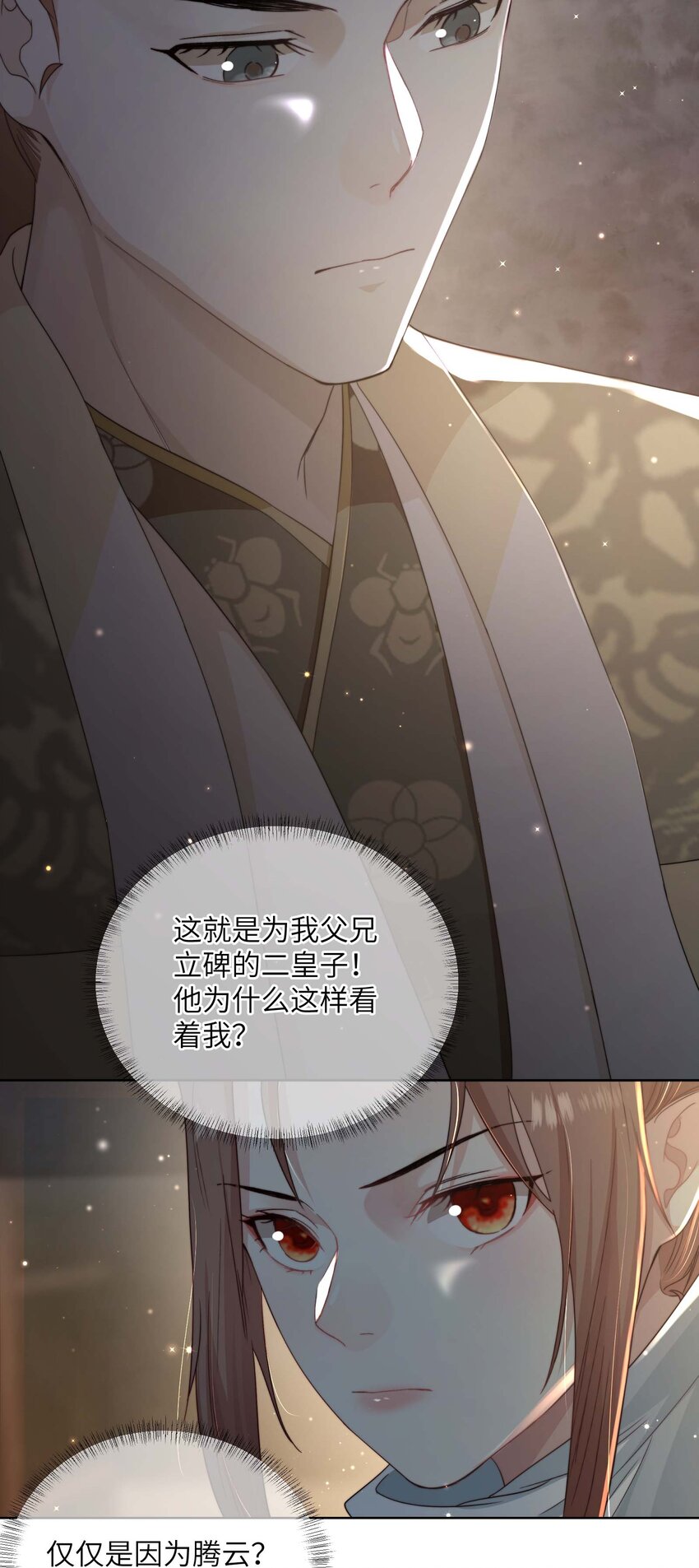 第十五话 八字不合(1/2)-第16话