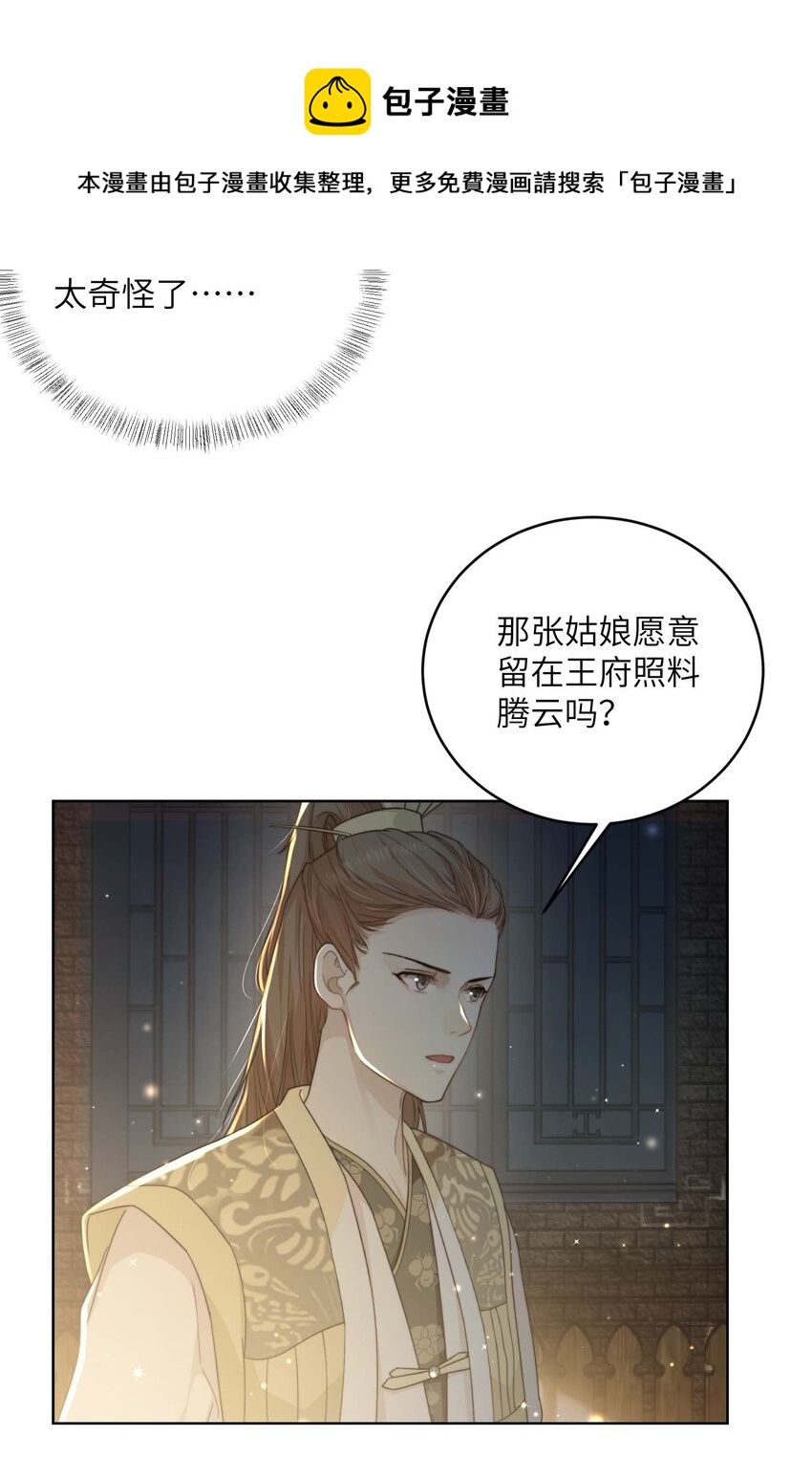 第十五话 八字不合(1/2)-第16话
