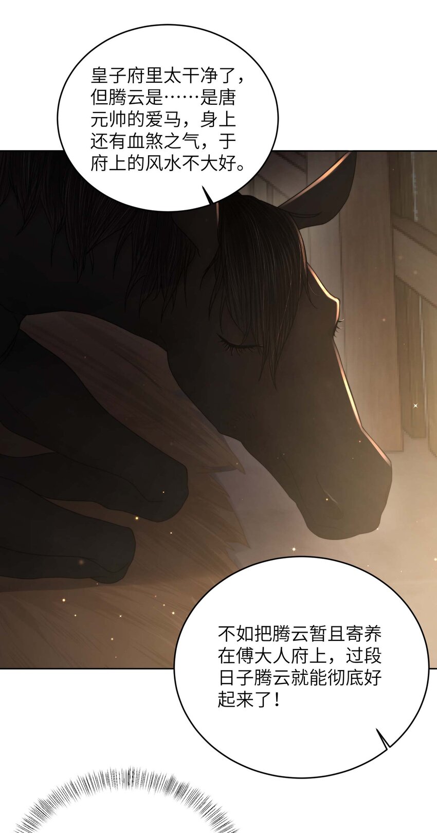 第十五话 八字不合(1/2)-第16话