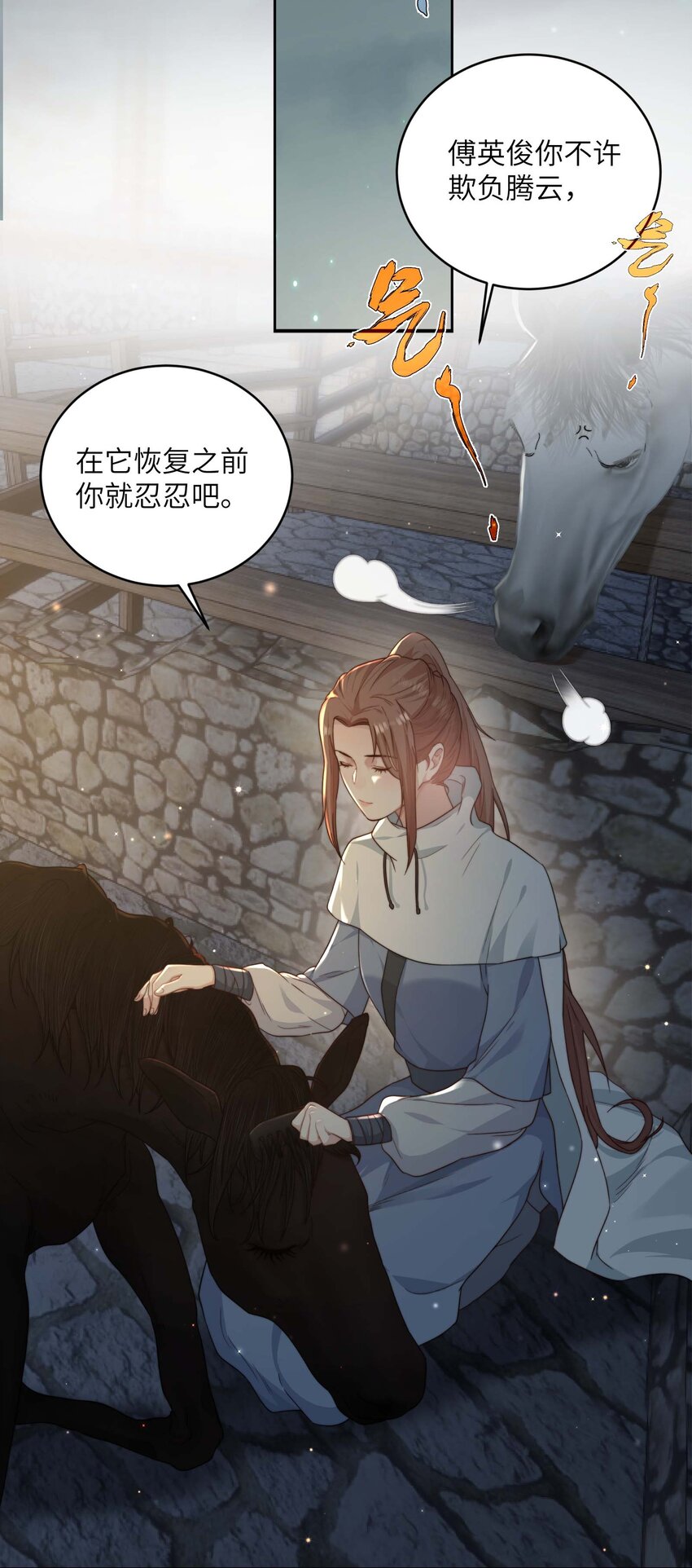 第十五话 八字不合(1/2)-第16话