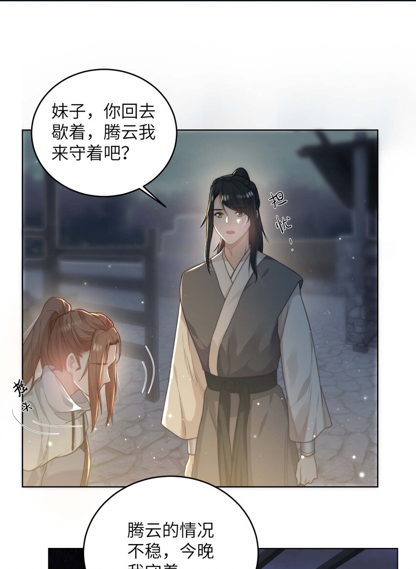 第十五话 八字不合(1/2)-第16话