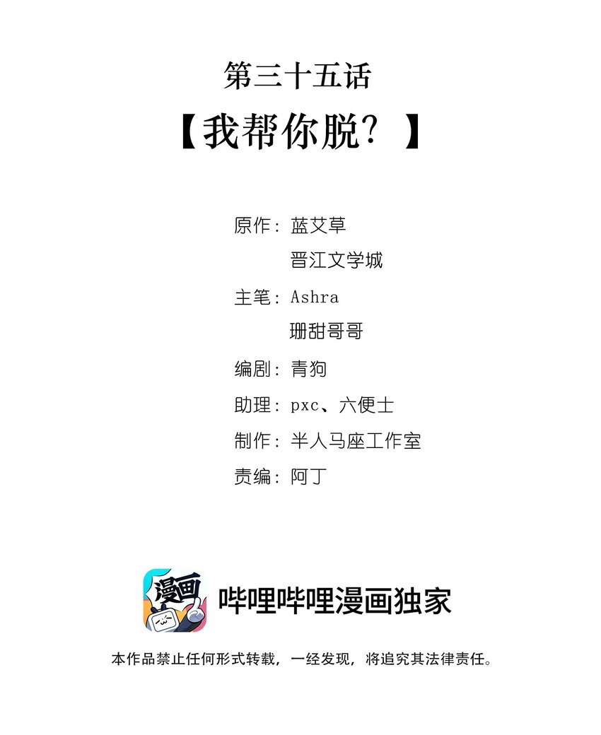 第三十五话 我帮你脱？(1/2)-第36话