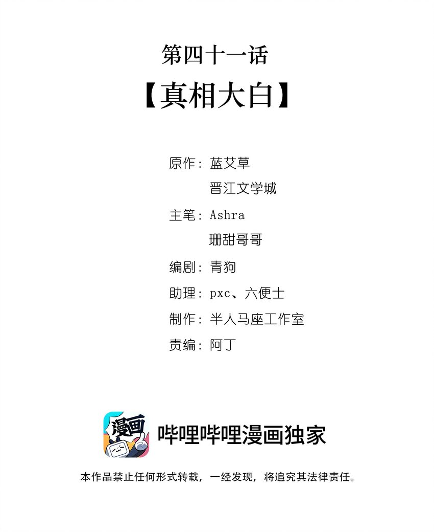 第四十一话 真相大白-第42话