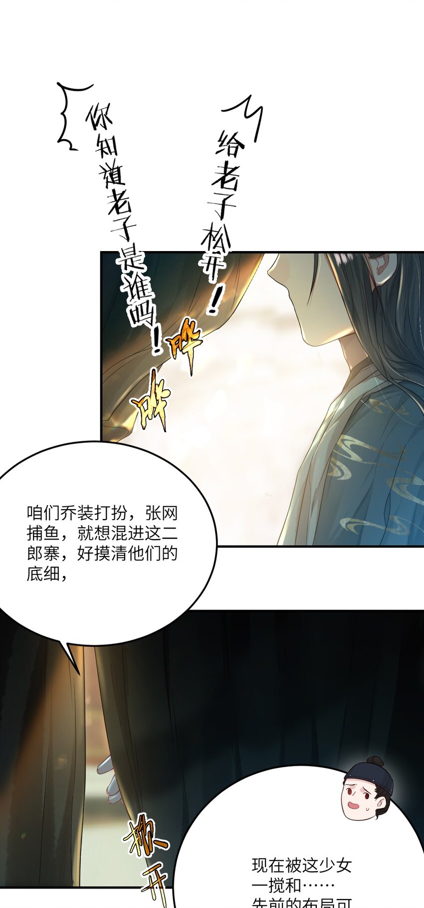 第五话 状元郎-第6话