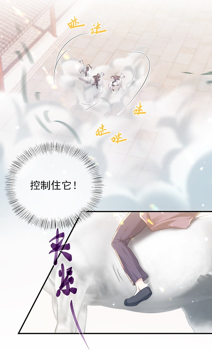 第七话 驯马-第8话