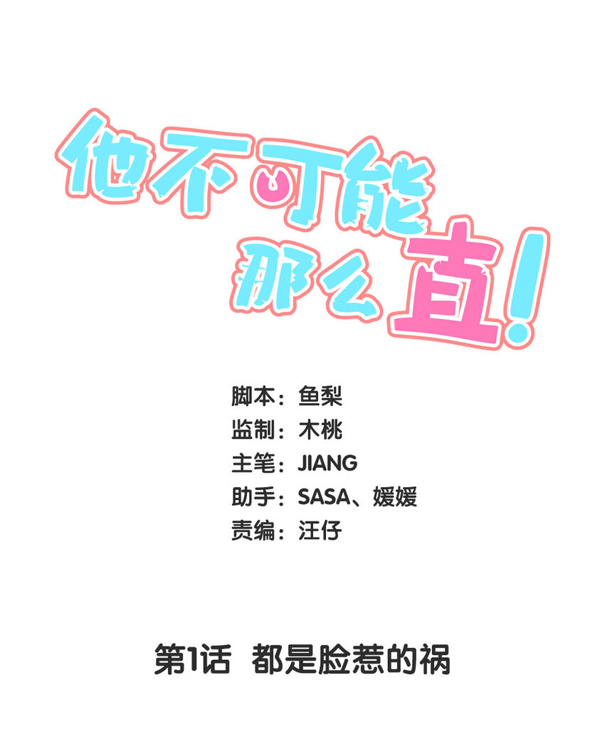 2 第1话 都是脸惹的祸-第2话
