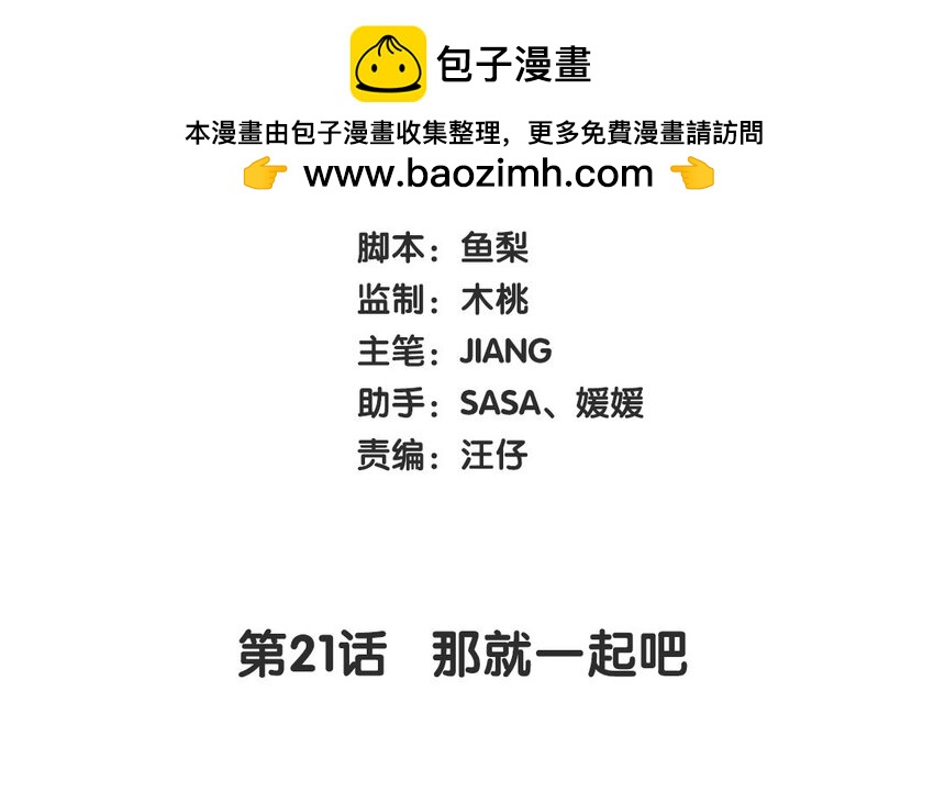 22 第21话 那就一起吧(1/2)-第22话
